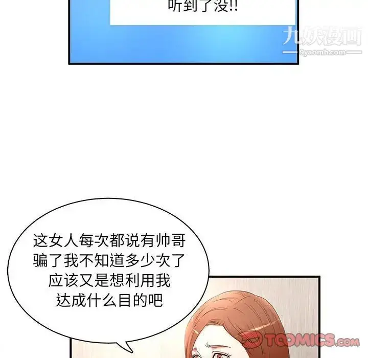 漫画《母女的秘密》第21话第50张图