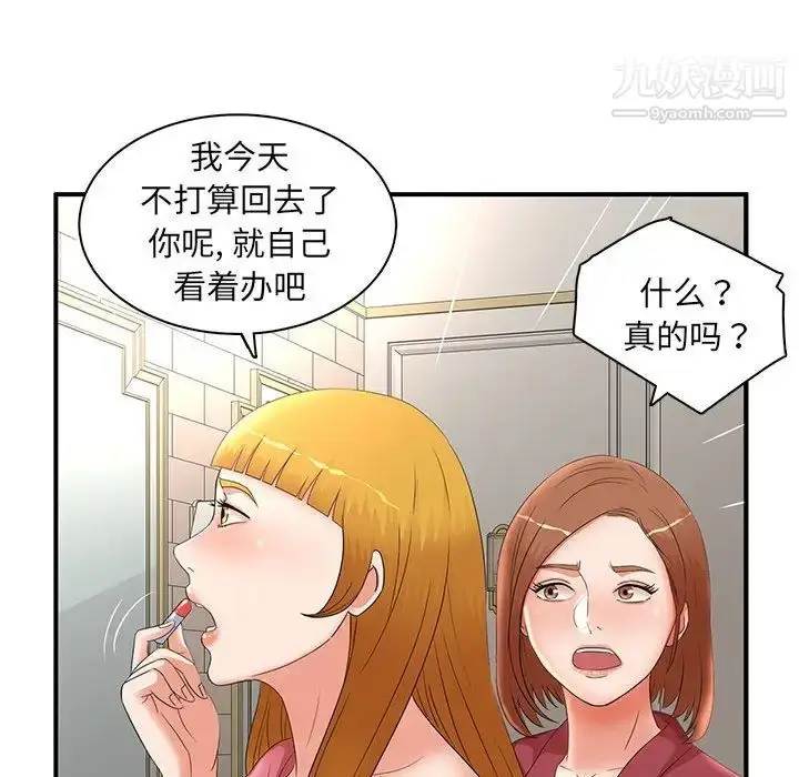 漫画《母女的秘密》第21话第89张图