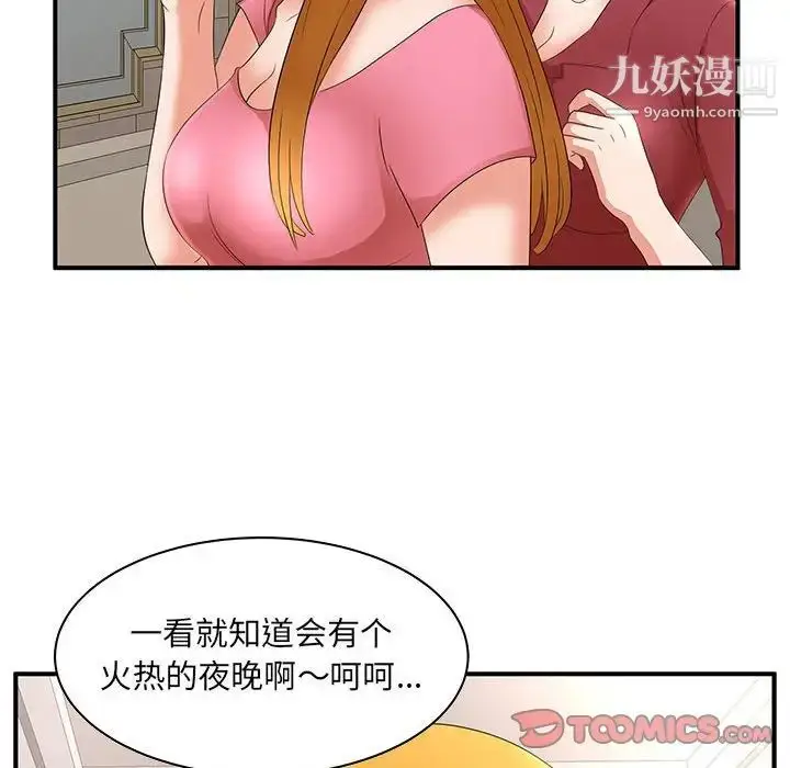 漫画《母女的秘密》第21话第90张图