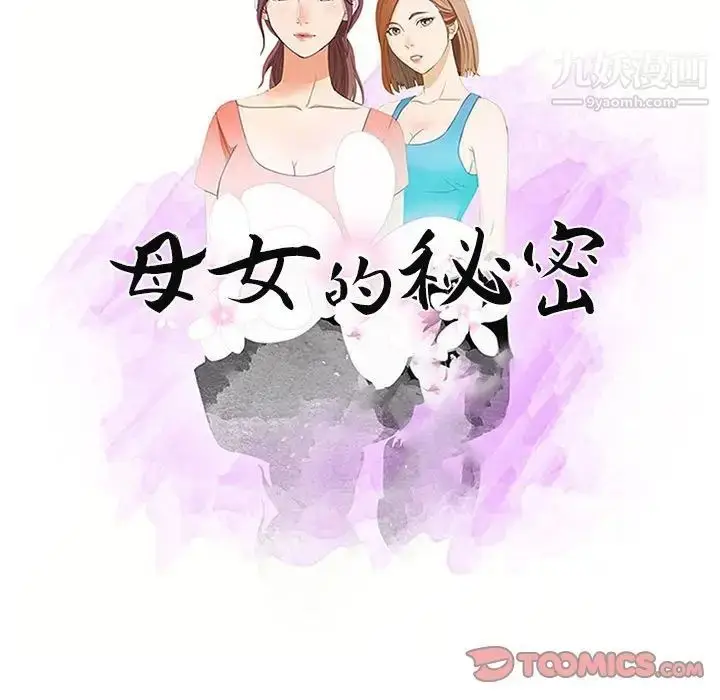 漫画《母女的秘密》第5话第10张图