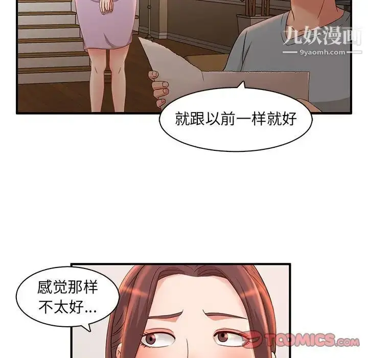 漫画《母女的秘密》第5话第62张图
