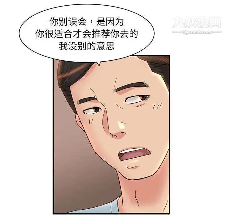 漫画《母女的秘密》第5话第71张图