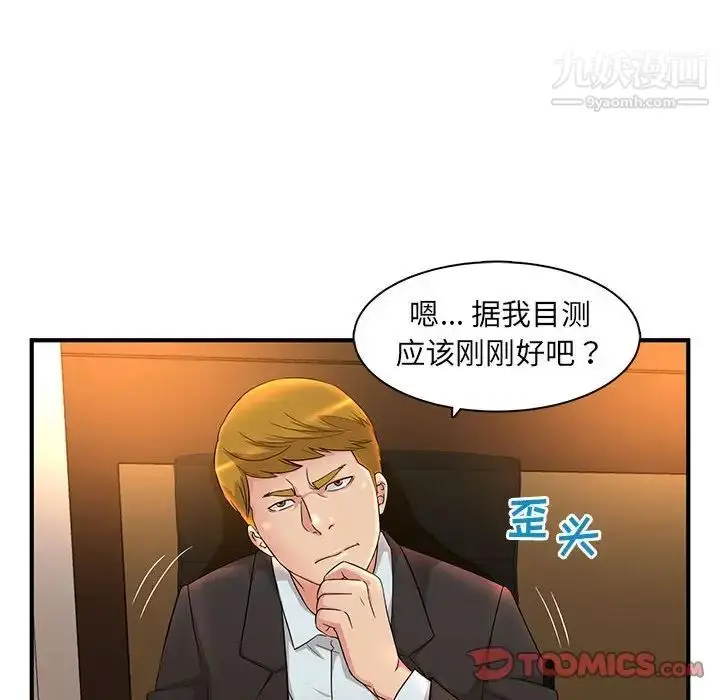 漫画《母女的秘密》第5话第86张图