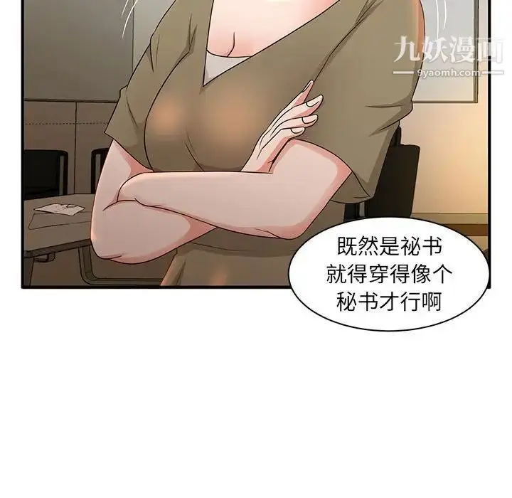 漫画《母女的秘密》第5话第91张图