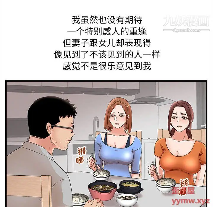 漫画《母女的秘密》第29话第14张图