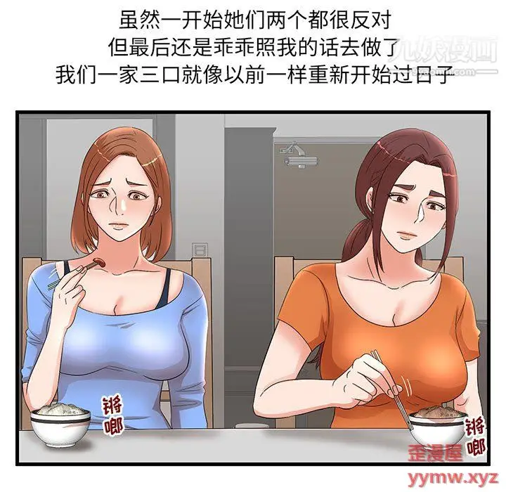 漫画《母女的秘密》第29话第17张图