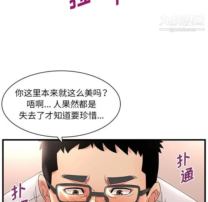 漫画《母女的秘密》第29话第31张图