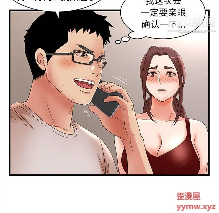 漫画《母女的秘密》第29话第54张图