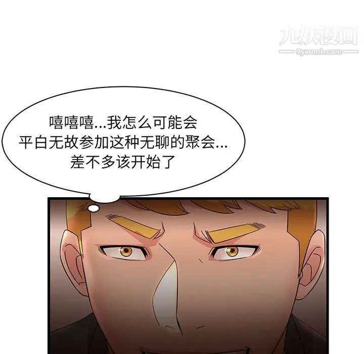 漫画《母女的秘密》第29话第73张图