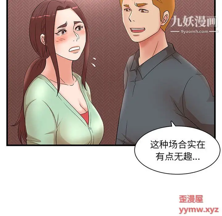 漫画《母女的秘密》第29话第78张图