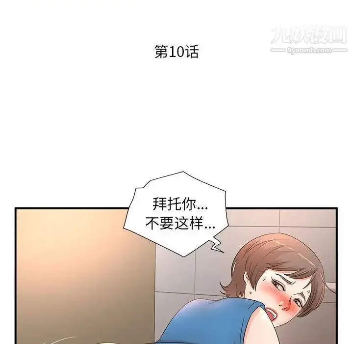 漫画《母女的秘密》第10话第11张图