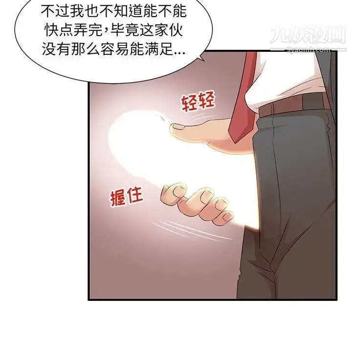 漫画《母女的秘密》第10话第21张图