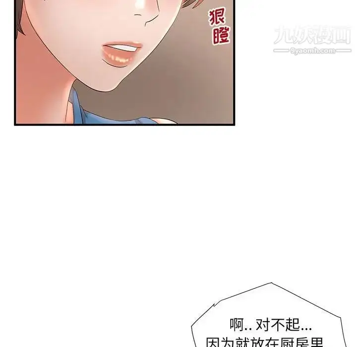 漫画《母女的秘密》第10话第66张图