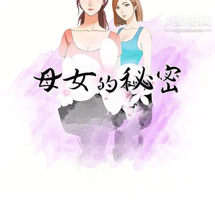漫画《母女的秘密》第26话第10张图