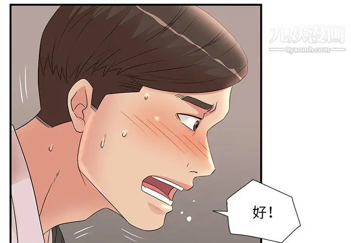 漫画《母女的秘密》第26话第4张图