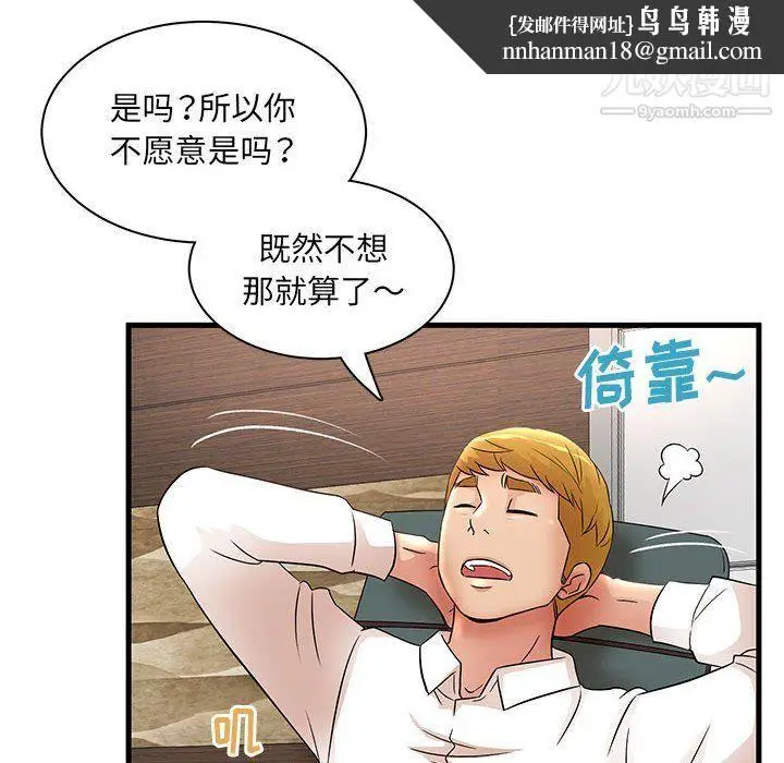 漫画《母女的秘密》第26话第46张图