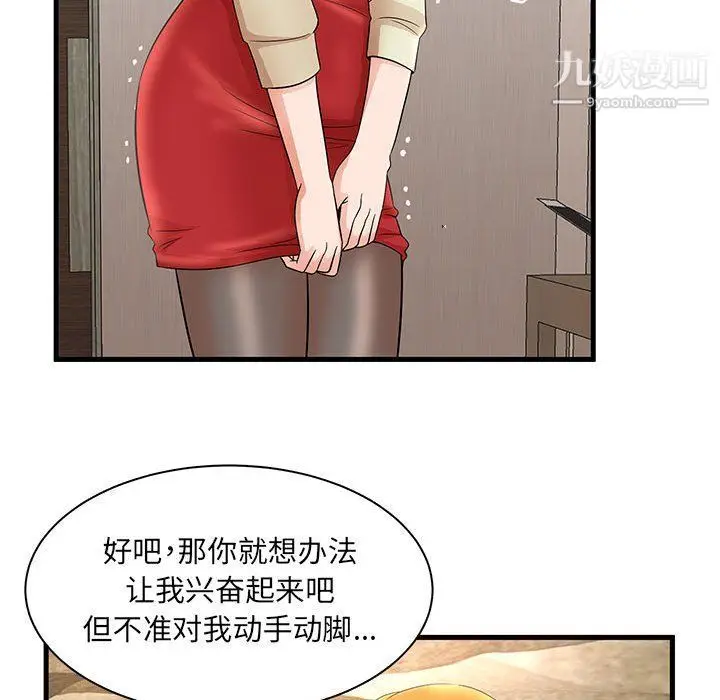 漫画《母女的秘密》第26话第51张图