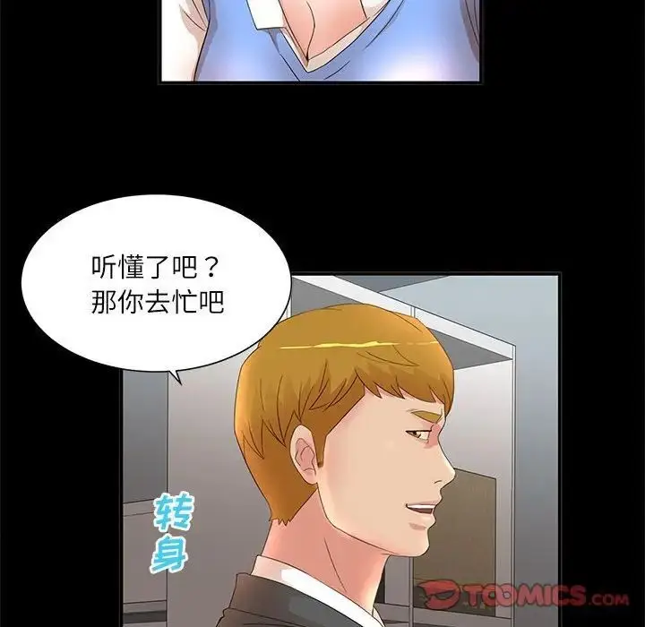 漫画《母女的秘密》第17话第58张图