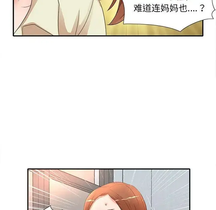 漫画《母女的秘密》第17话第77张图