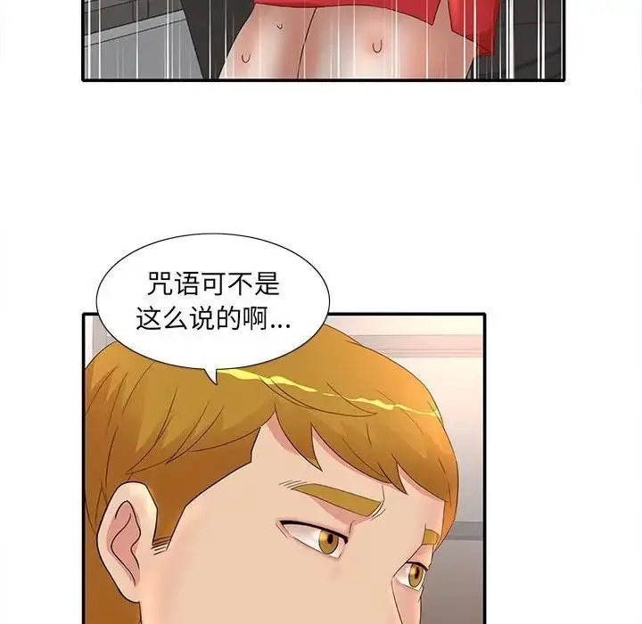 漫画《母女的秘密》第17话第79张图