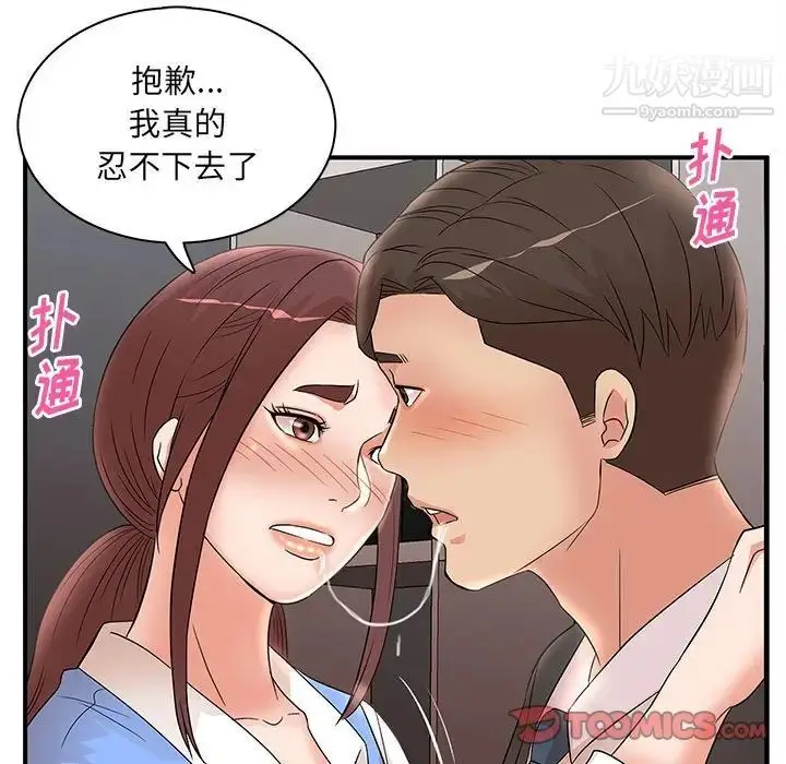 漫画《母女的秘密》第25话第54张图