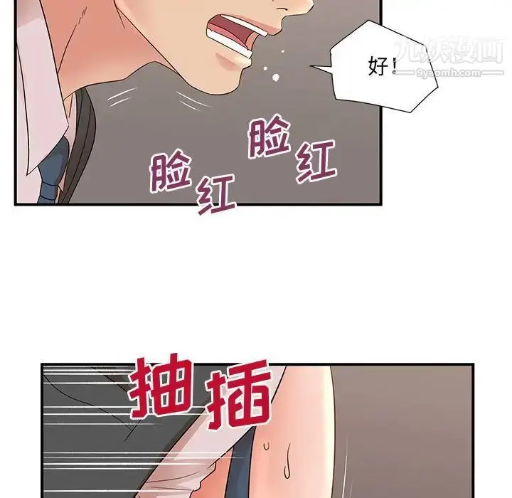 漫画《母女的秘密》第25话第87张图