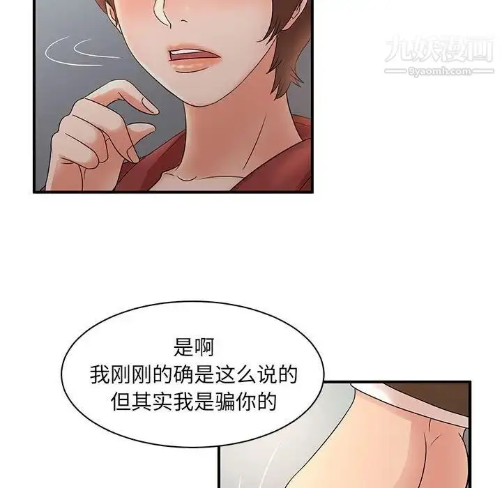 漫画《母女的秘密》第20话第13张图
