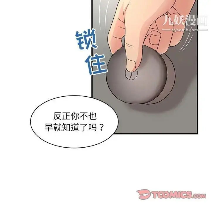 漫画《母女的秘密》第20话第14张图