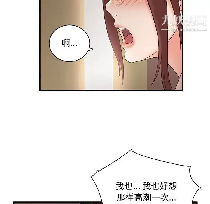 漫画《母女的秘密》第20话第44张图