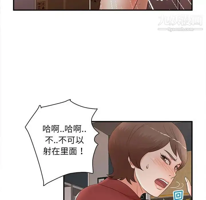 漫画《母女的秘密》第20话第79张图