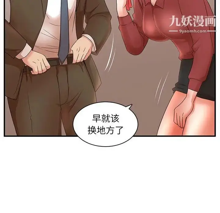漫画《母女的秘密》第20话第87张图