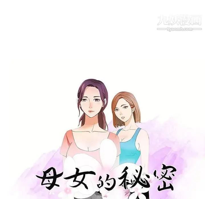 漫画《母女的秘密》第20话第9张图