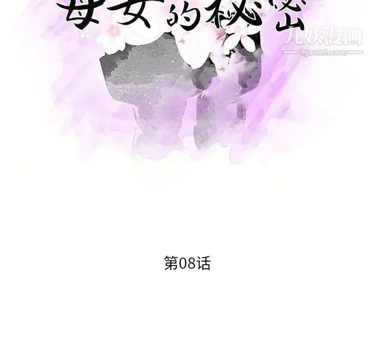 漫画《母女的秘密》第8话第12张图