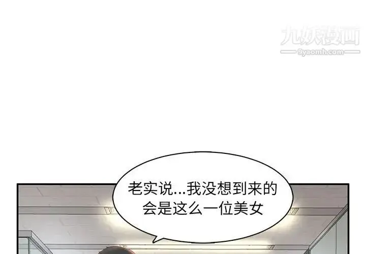 漫画《母女的秘密》第8话第3张图