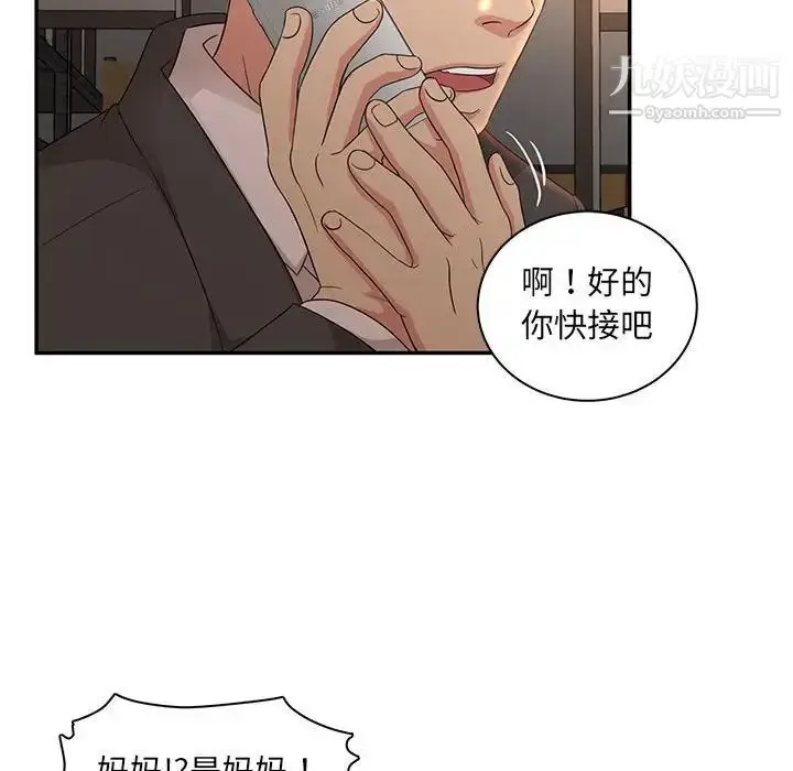 漫画《母女的秘密》第8话第55张图