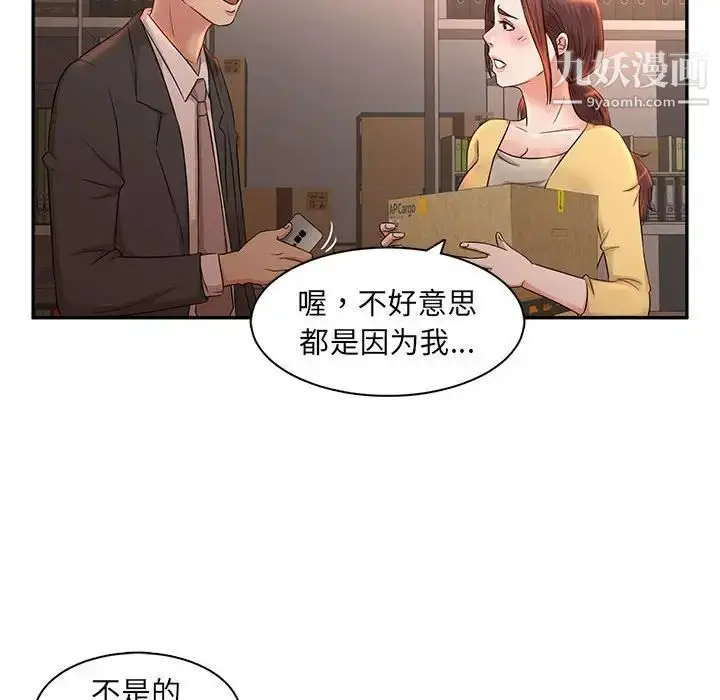 漫画《母女的秘密》第8话第72张图