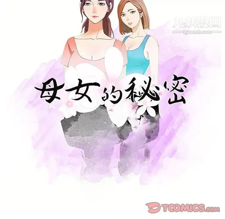 漫画《母女的秘密》第6话第10张图