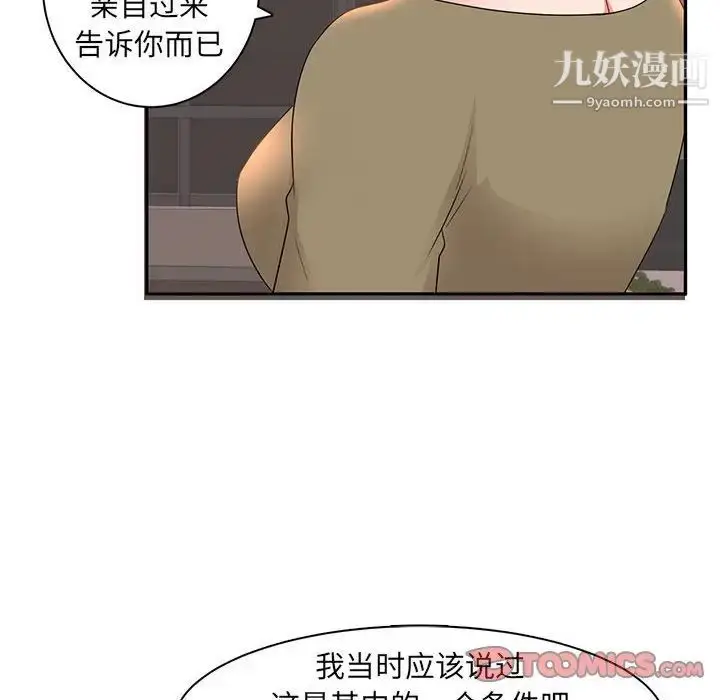 漫画《母女的秘密》第6话第16张图
