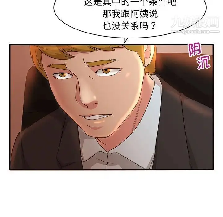 漫画《母女的秘密》第6话第17张图