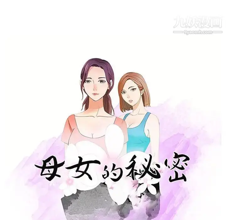 漫画《母女的秘密》第22话第10张图