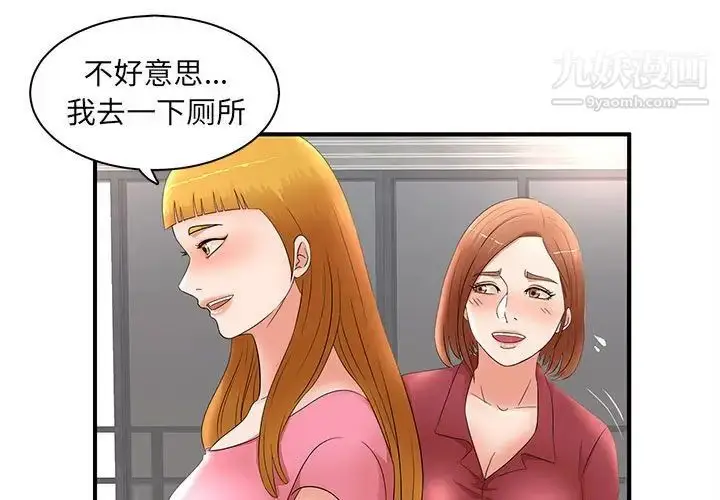 漫画《母女的秘密》第22话第3张图