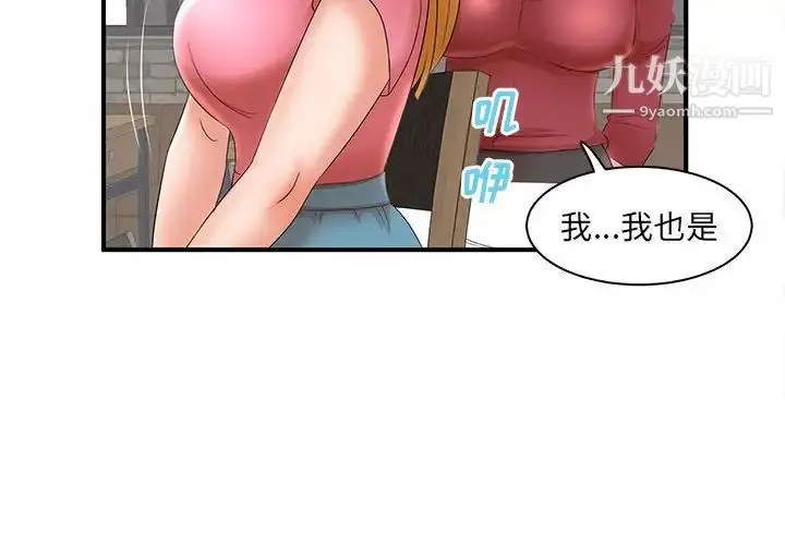 漫画《母女的秘密》第22话第4张图