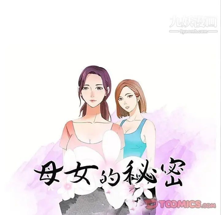 漫画《母女的秘密》第24话第10张图