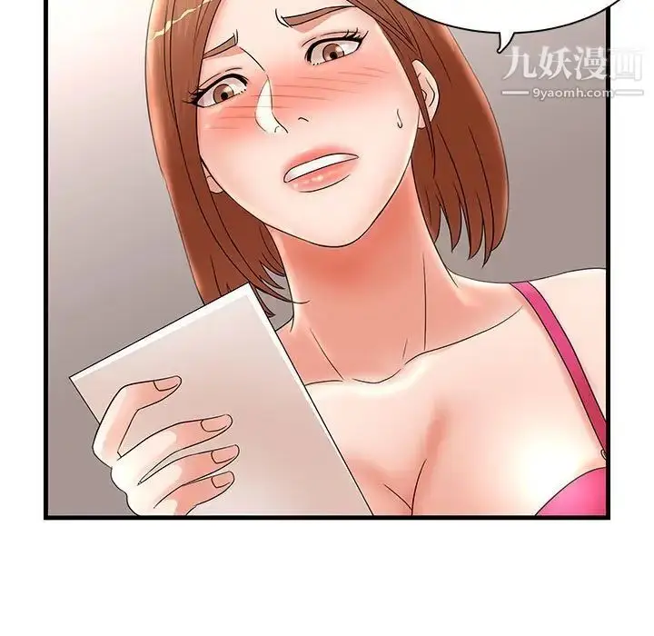 漫画《母女的秘密》第24话第17张图