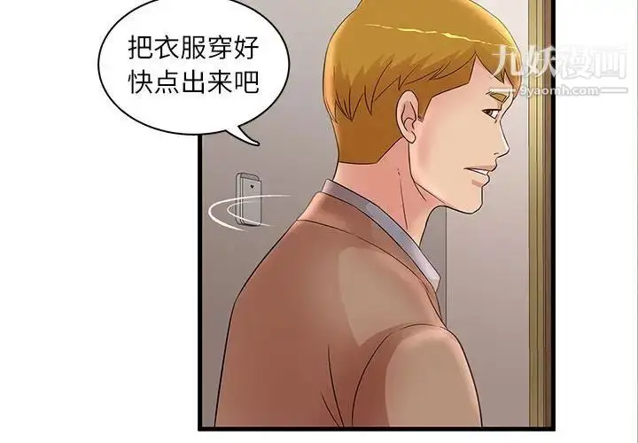 漫画《母女的秘密》第24话第4张图
