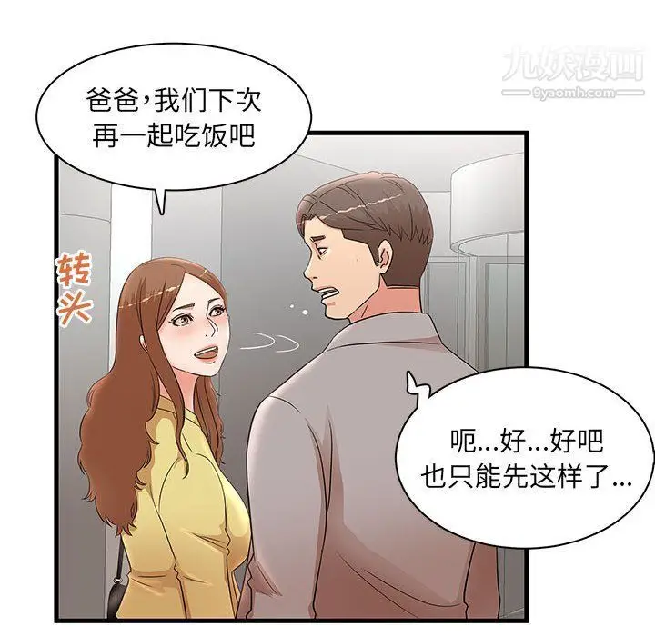 漫画《母女的秘密》第28话第28张图