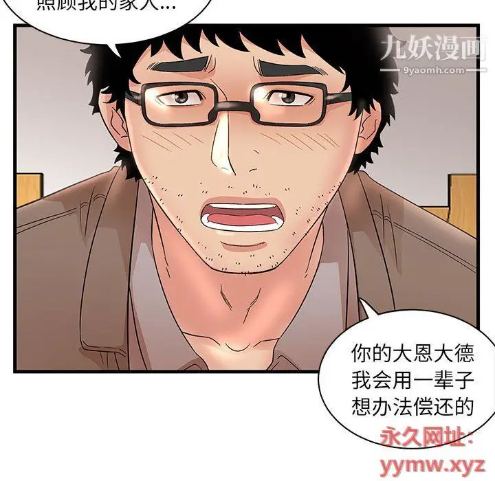 漫画《母女的秘密》第28话第36张图