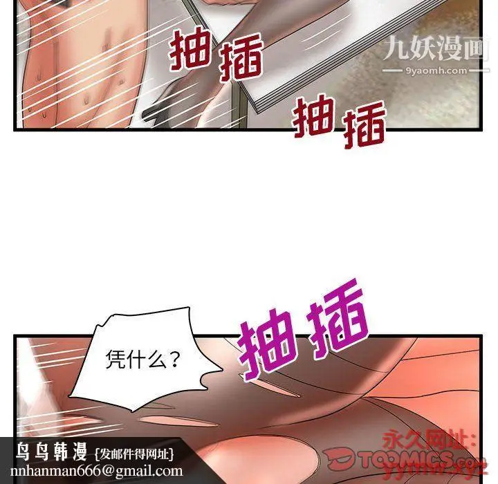 漫画《母女的秘密》第28话第56张图