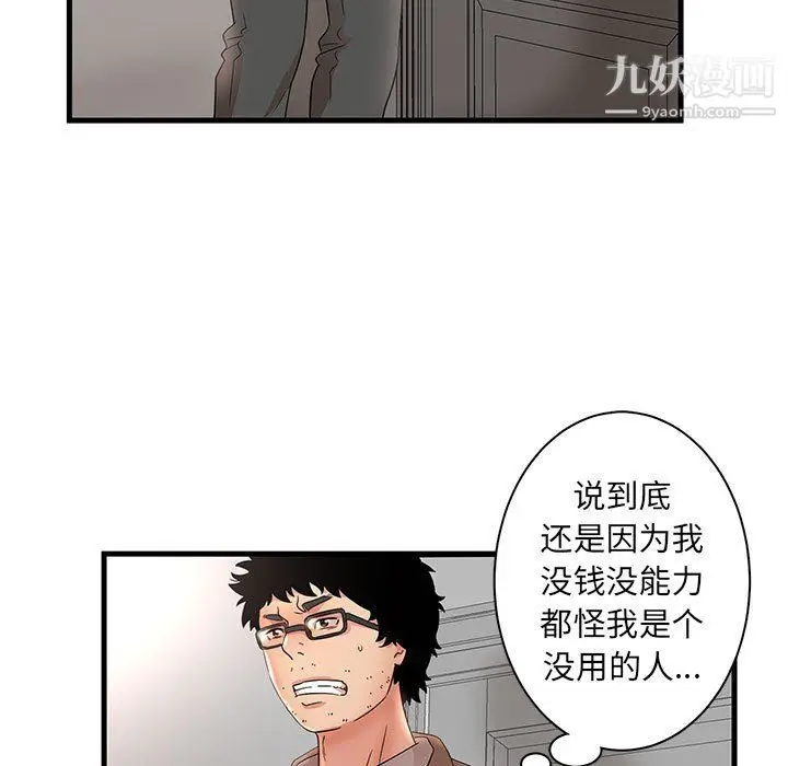 漫画《母女的秘密》第28话第73张图