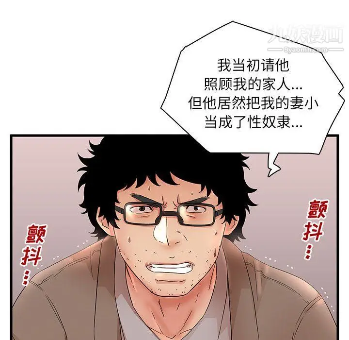 漫画《母女的秘密》第28话第98张图
